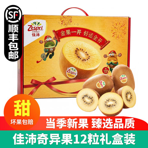 佳沛金果进口奇异果12粒礼盒装新西兰金果大果黄心猕猴桃顺丰包邮