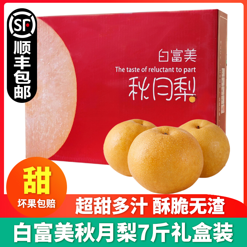 白富美秋月梨礼盒装脆甜梨子大果