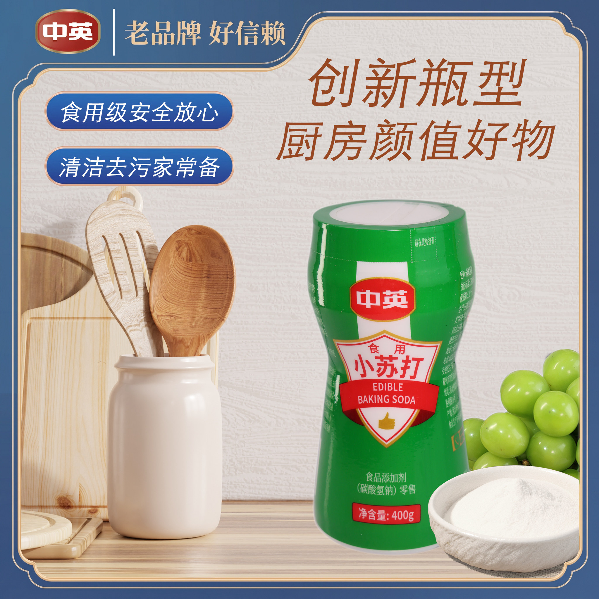 中英 食用小苏打 家用厨房烘焙原料小苏打粉清洁去污水果衣服牙齿