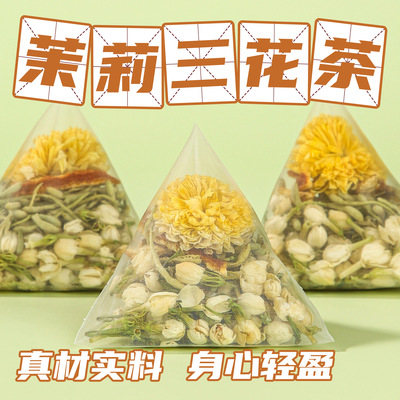 菊花金银花陈皮茉莉花下火三花茶