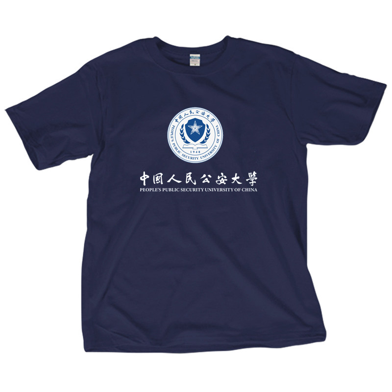 中国人民公安大学文化衫纪念品宽松T恤男女校服夏季短袖圆领衣服