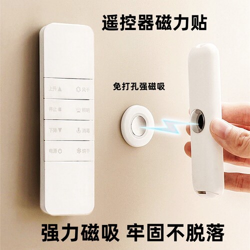 钕铁硼遥控器磁吸固定器免打孔