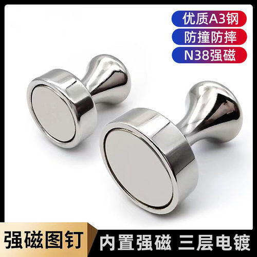 磁铁强磁铭航教学磁图钉书画磁扣