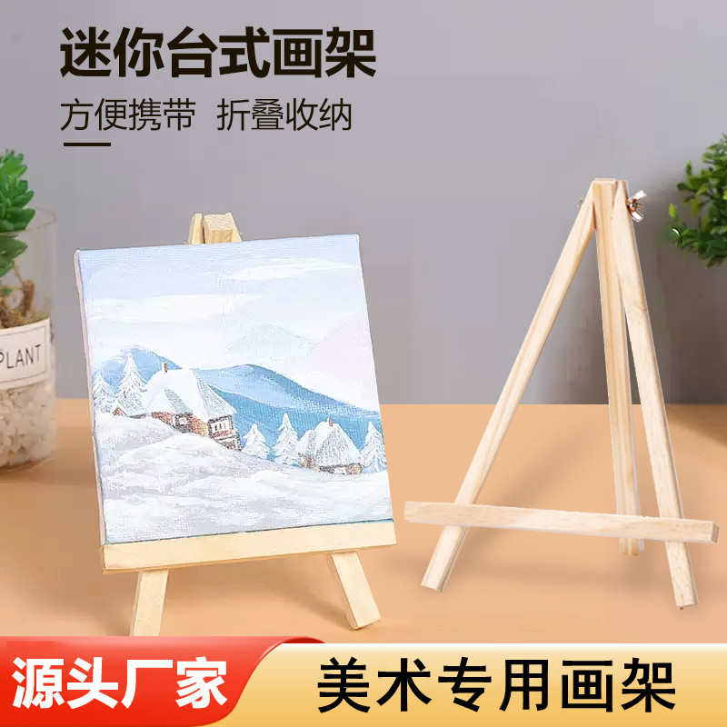 绘夕拾儿童小画架木质桌面三角架