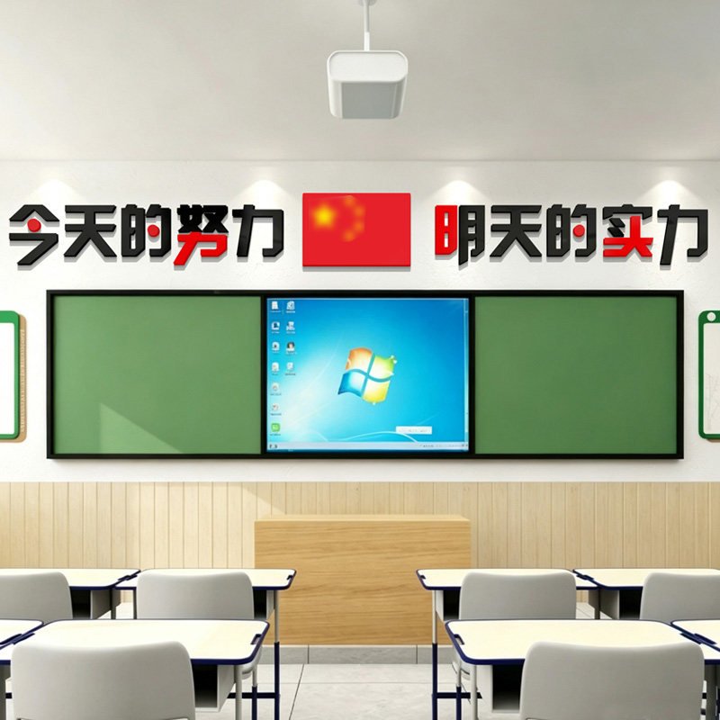 教室布置标语班级装饰黑板上方墙贴学校励志文化初中小学大字贴纸