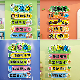 阅读区标识挂牌图书卫生角文化墙贴装饰幼儿园环创小学班级教室面
