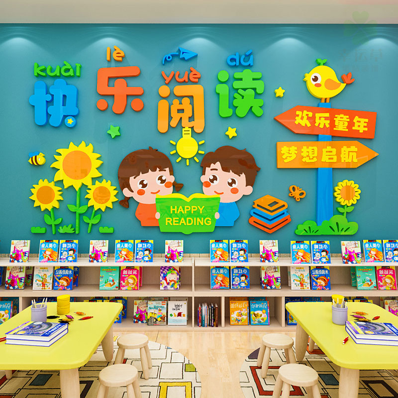 幼儿园图书角装饰教室文化墙布置