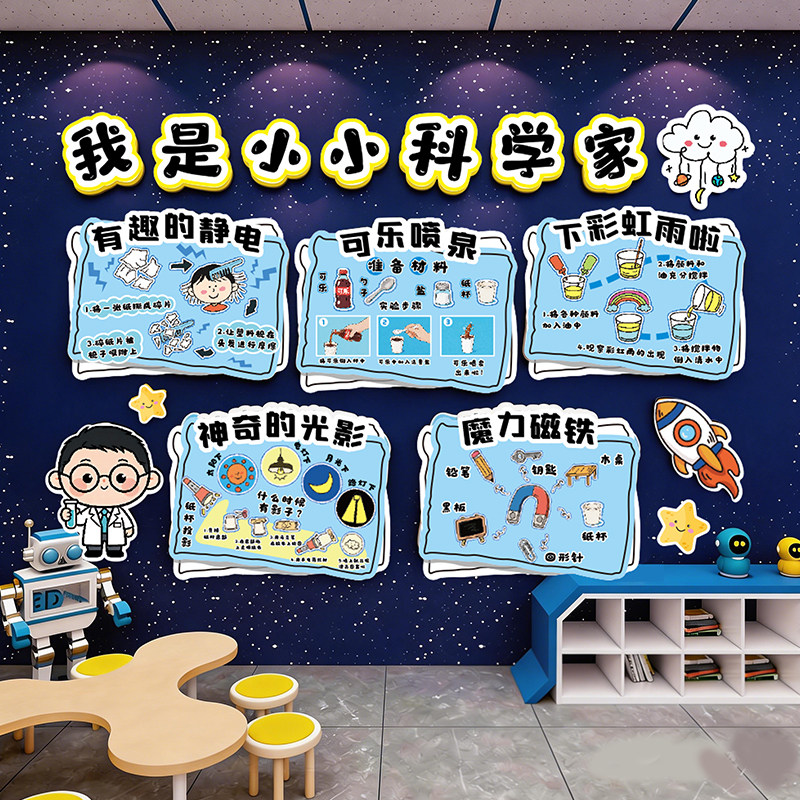 ai科技人工智能机器人物理化学实验区文化墙贴幼儿园环创教室布置
