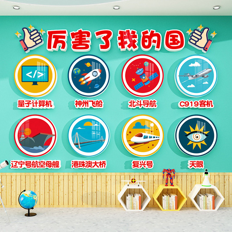 厉害了我的国幼儿园墙面装饰太空文化环创主题墙成品布置楼梯贴画