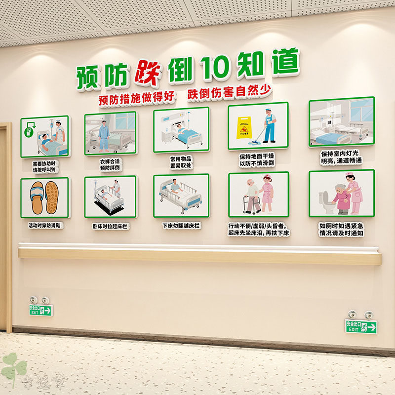 预防跌倒坠床十知道海报墙贴