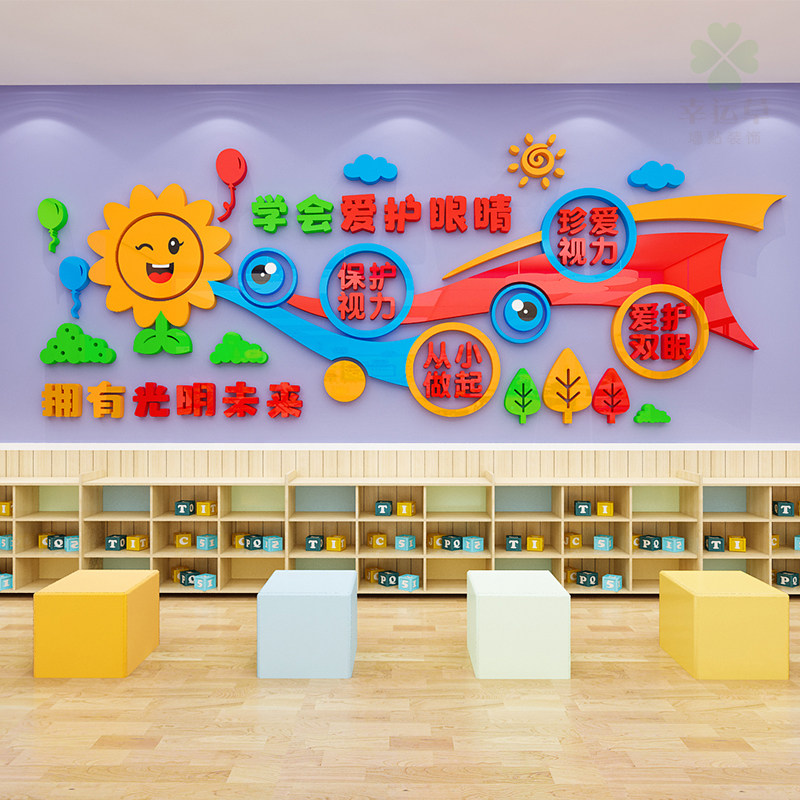幼儿园亚克力护眼保护视力