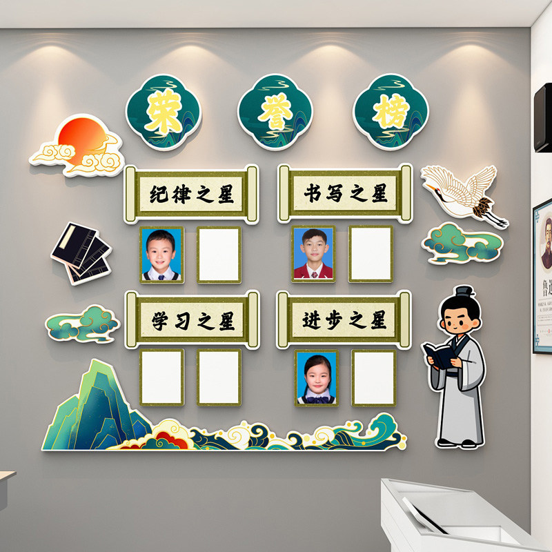 荣誉榜展示墙贴班级文化墙中国古风主题教室布置学生光荣榜评比栏