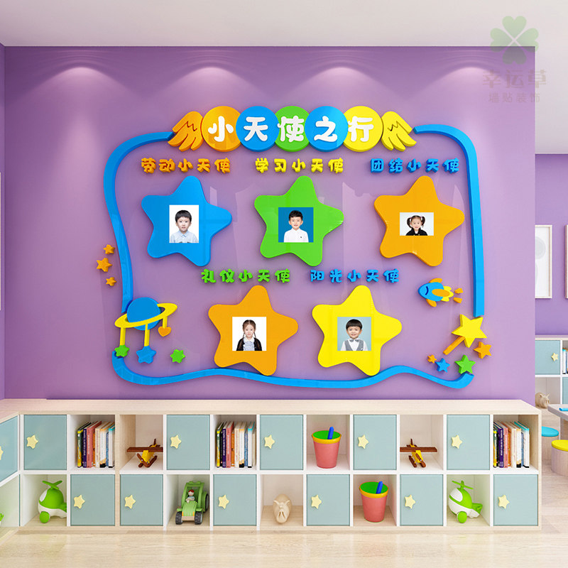 幼儿园环创布置装饰亚克力荣誉榜
