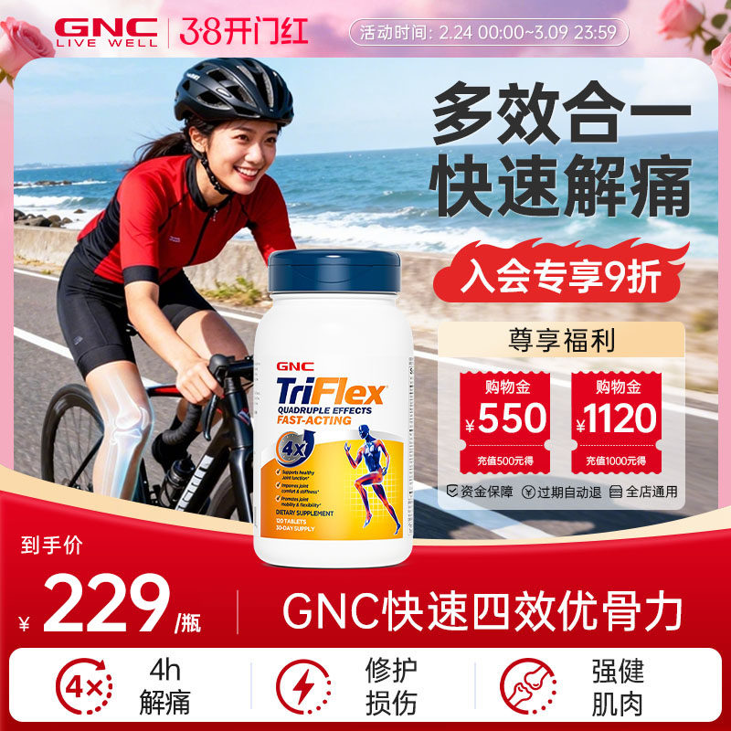 GNC健安喜优骨力氨糖维骨力运动关节宝骨折葡萄糖氨软骨素120粒