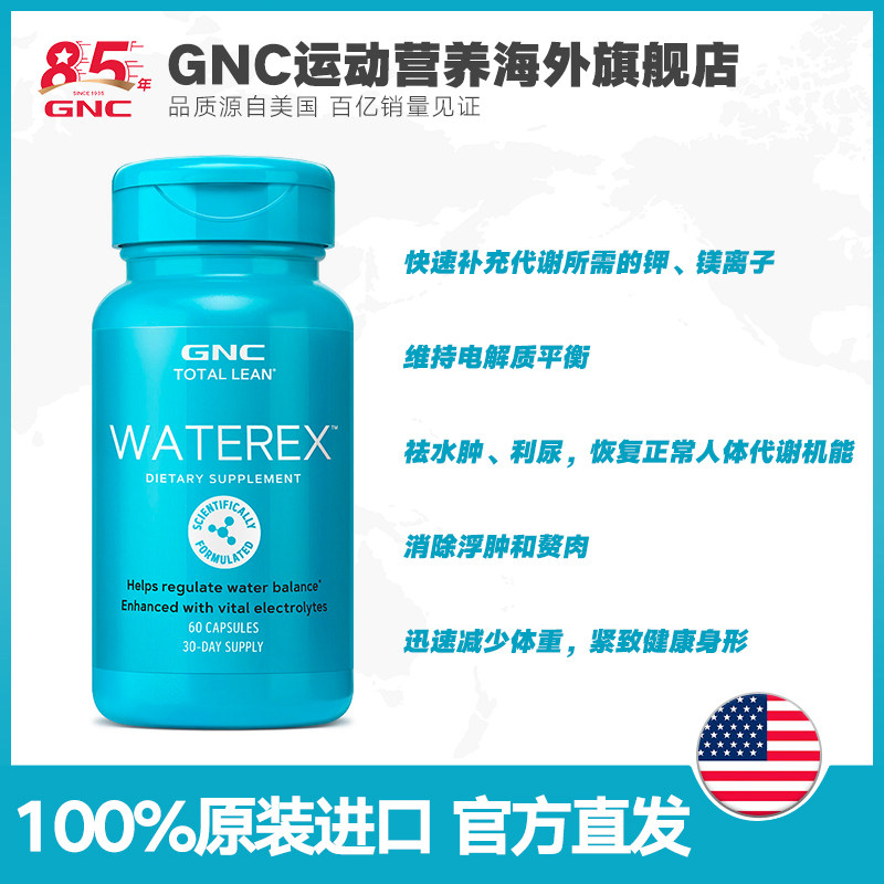【臨期】GNC水平衡電解質纖體片60粒減少浮腫促進代謝在類目 保健食品/膳食營養補充食品, 膳食營養補充食品, 維生素/礦物質, 複合維生素/礦物質中 - 來自Buy2taobao.com提供專業的淘寶代購服務