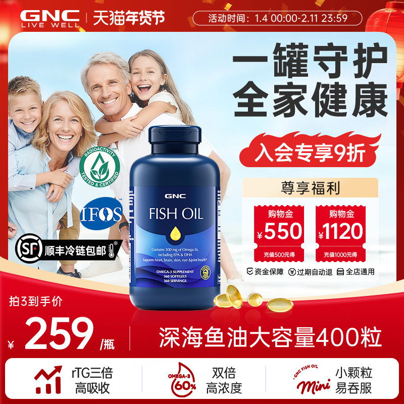 GNC健安喜深海鱼油IFOS认证omega3小颗粒全家rTG鱼油护脑眼400粒,保健食品/膳食营养补充食品,鱼油/深海鱼油,淘宝优惠券,粉丝福利购,淘宝优惠卷