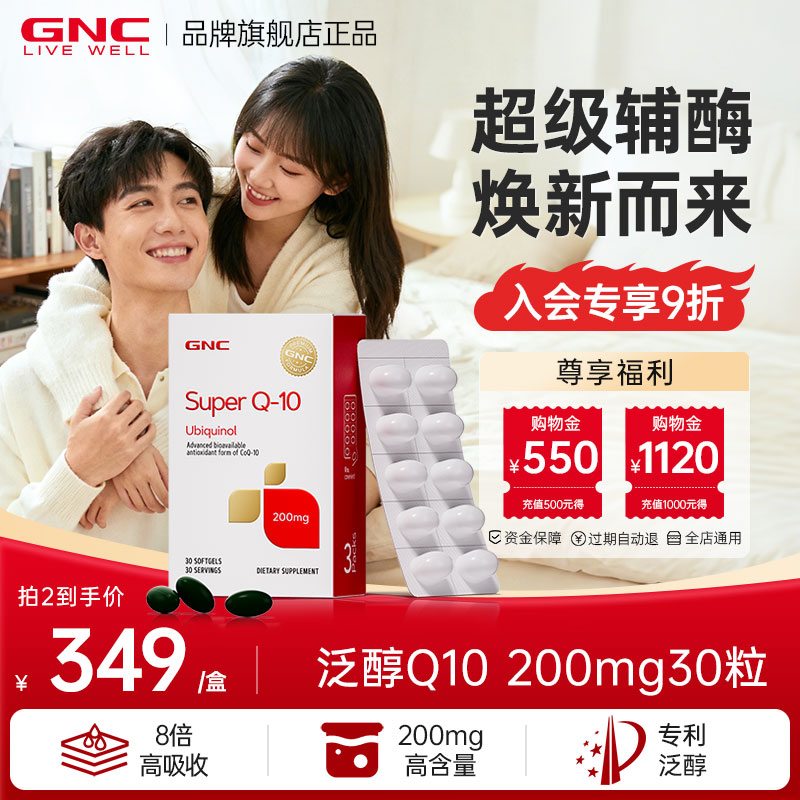 GNC健安喜美国进口辅酶q10