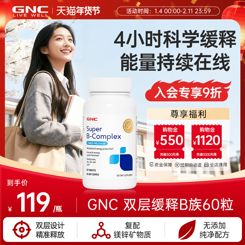 GNC健安喜双层缓释维生素VB水溶性复合生物素肌醇生发保健品,保健食品/膳食营养补充食品,B族维生素,淘宝优惠券,粉丝福利购,淘宝优惠卷