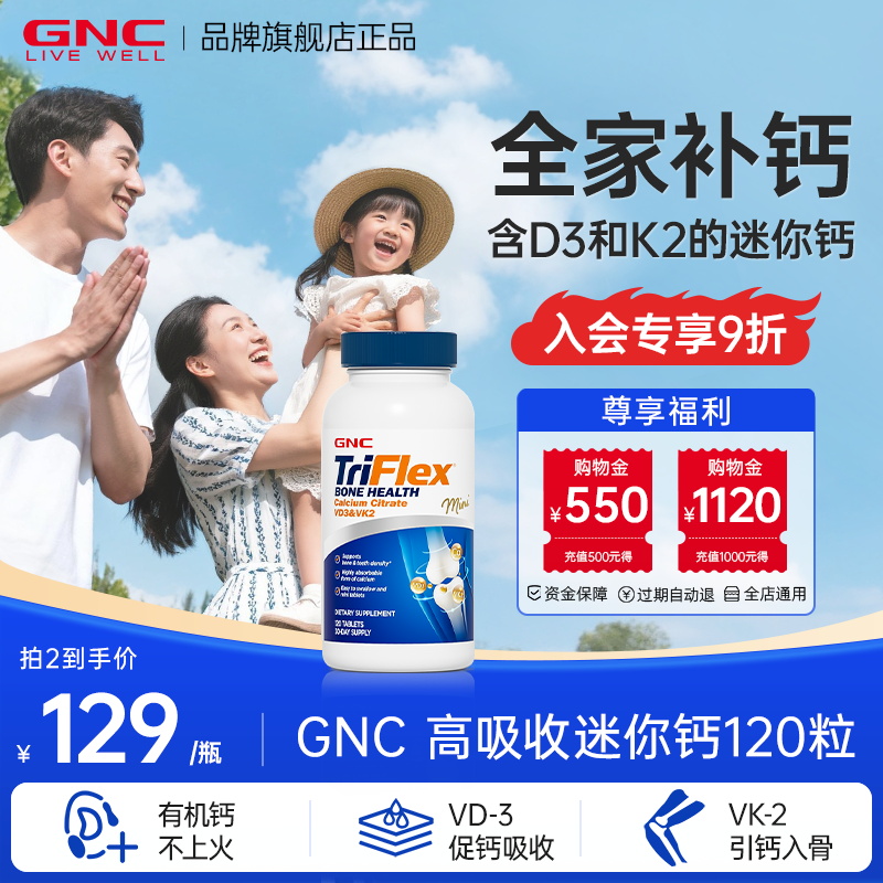 GNC健安喜美国进口钙片维生素迷你钙d3k2柠檬酸钙片迷你钙120粒