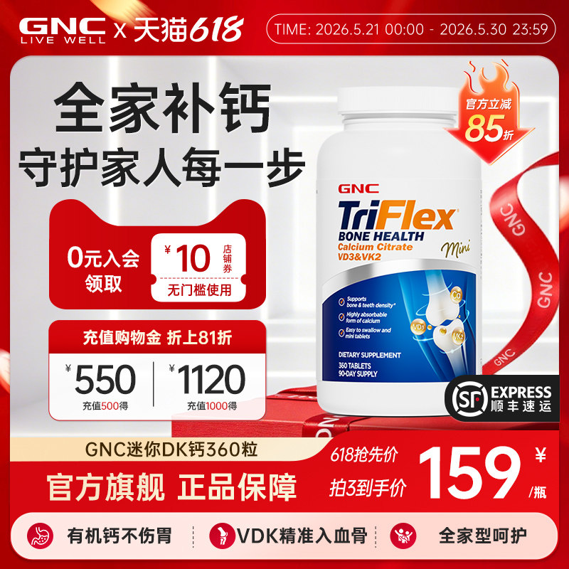 【618抢先购】GNC健安喜迷你钙d3k2柠檬酸钙片360粒【部分临期】