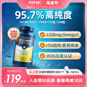 gnc健安喜进口四倍铂金高浓度三倍深海鱼油胶囊omega3健身女生