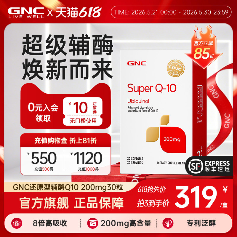 【618抢先购】GNC健安喜进口辅酶Q10泛醇备孕卵巢卵子200mg软胶囊