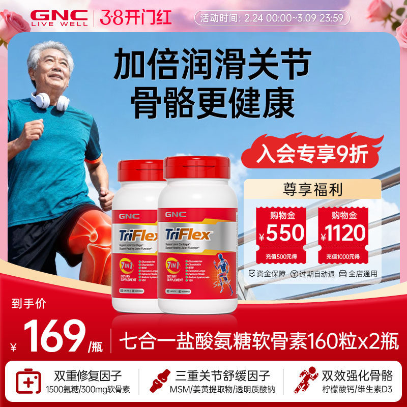 GNC健安喜氨糖安糖软骨素维骨力氨基葡萄糖关节宝骨折保健品2瓶