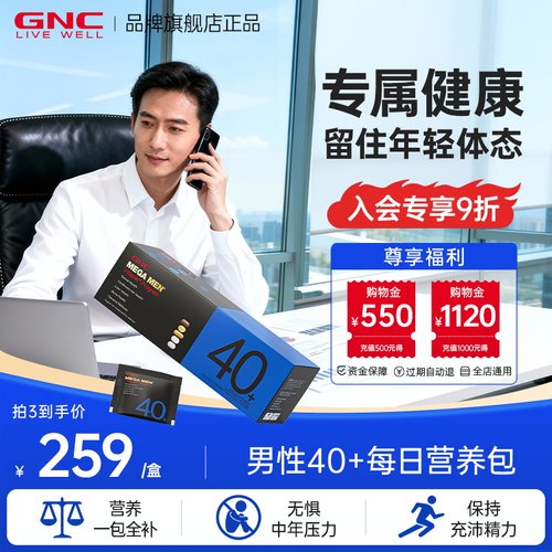 GNC健安喜复合维生素男士营养包