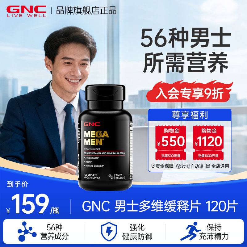 复合维生素男士GNC健安喜女维图片