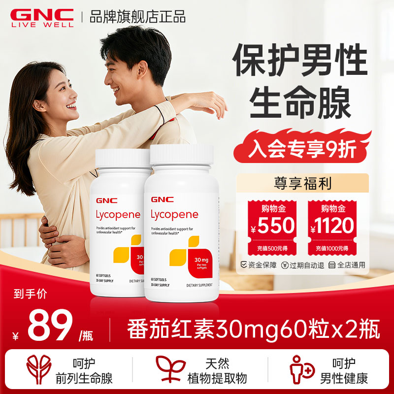 番茄红素软胶囊GNC健安喜