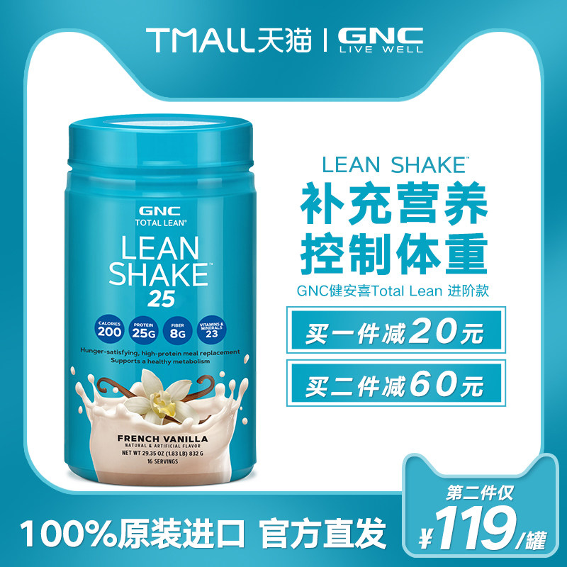 【10月到期】GNC健安喜代餐粉进阶奶昔乳清蛋白低脂膳食纤维饱腹在类目 保健食品/膳食营养补充食品, 膳食营养补充食品, 膳食纤维/碳水化合物, 膳食纤维/果蔬纤维中 - 来自Buy2taobao.com提供专业的淘宝代购服务