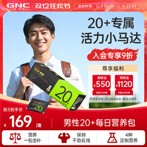 每日矿物质GNC/健安喜营养包