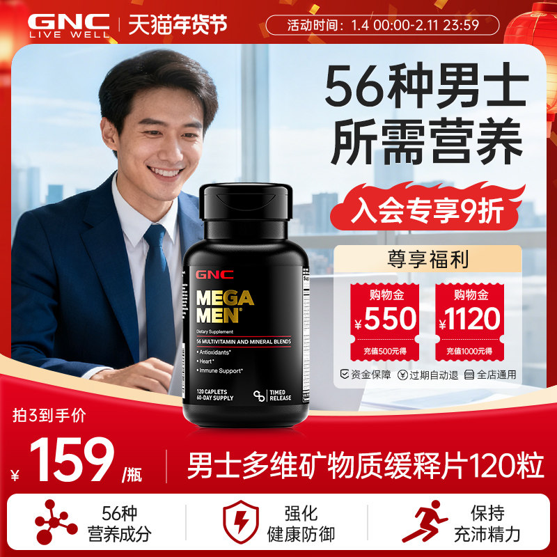 GNC健安喜男士综合复合维生素女性营养品保健品女维维生素b钙片,保健食品/膳食营养补充食品,维生素/矿物质/营养包,淘宝优惠券,粉丝福利购,淘宝优惠卷