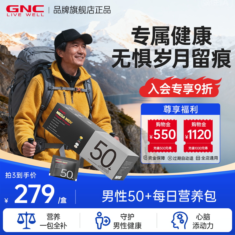 GNC健安喜男性每日营养包