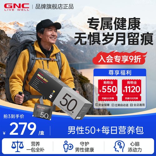 GNC健安喜男性每日营养包
