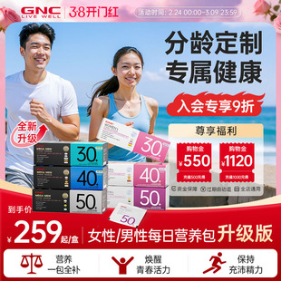 gnc健安喜女士30复合综合维生素每日营养包保健品男士40女性50