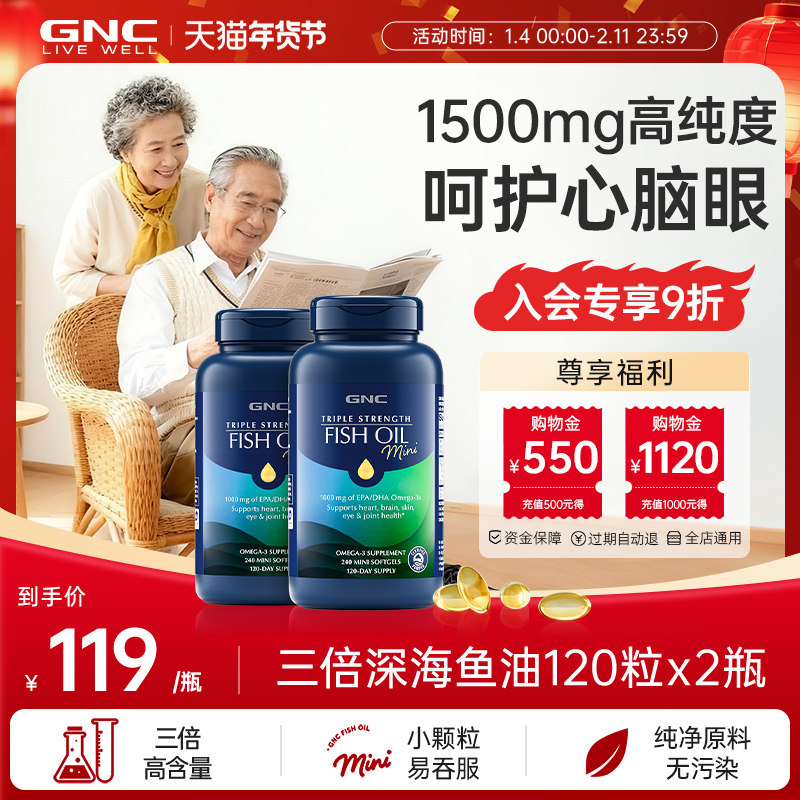 GNC健安喜三倍鱼油深海omega3小颗粒易吞服120粒护脑眼120粒2瓶,保健食品/膳食营养补充食品,鱼油/深海鱼油,淘宝优惠券,粉丝福利购,淘宝优惠卷