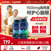 GNC健安喜三倍鱼油深海omega3小颗粒易吞服120粒护脑眼120粒2瓶