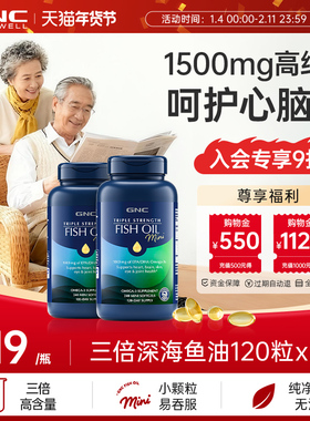 GNC健安喜三倍鱼油深海omega3小颗粒易吞服120粒护脑眼120粒2瓶