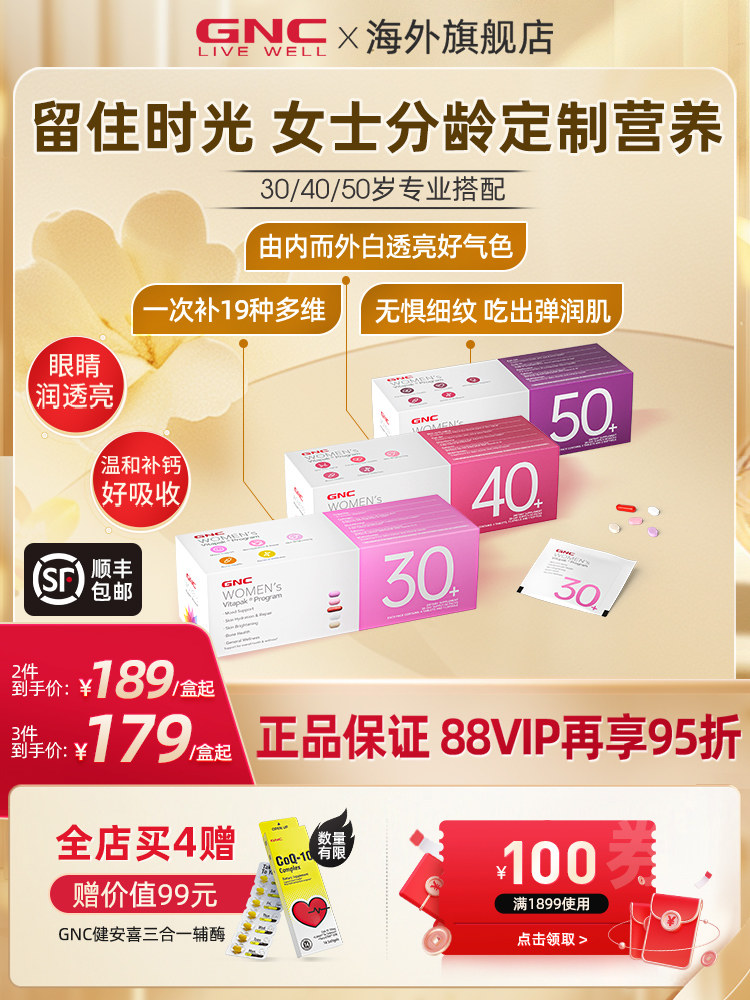 gnc健安喜女士30覆合维生素每日营养包