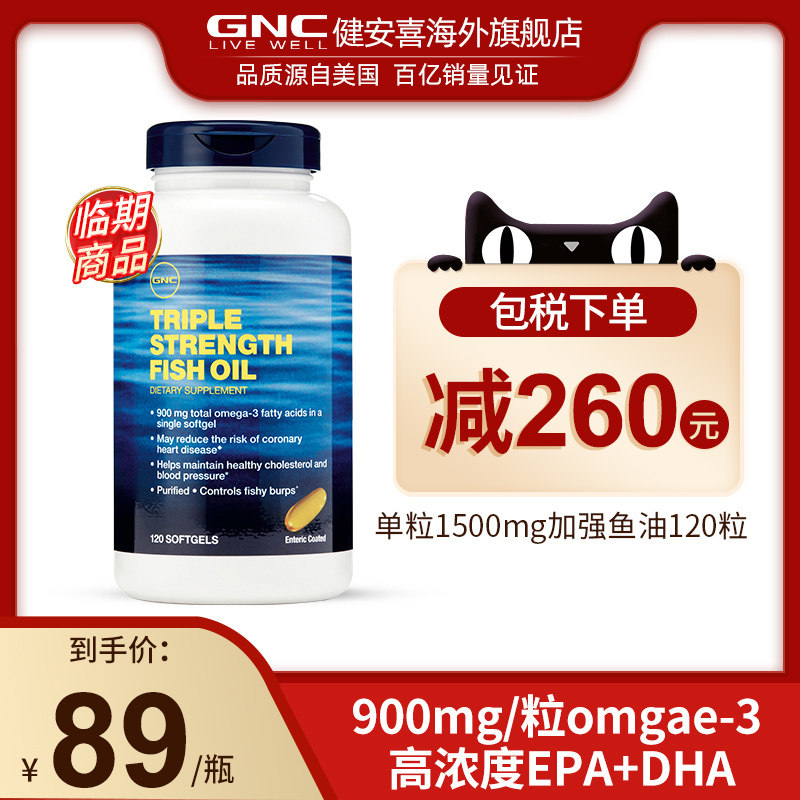 【临期】gnc美国深海鱼油dha中老年epa高纯度鱼肝油omega3软胶囊