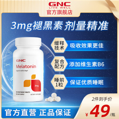 GNC健安喜褪黑素闪睡片