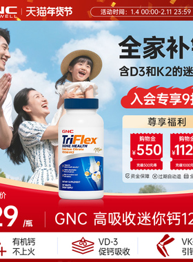 GNC健安喜迷你钙d3k2柠檬酸钙片女性补钙片120粒【部分临期】