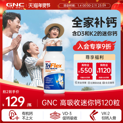 GNC健安喜迷你钙d3k2柠檬酸钙片女性补钙片120粒
