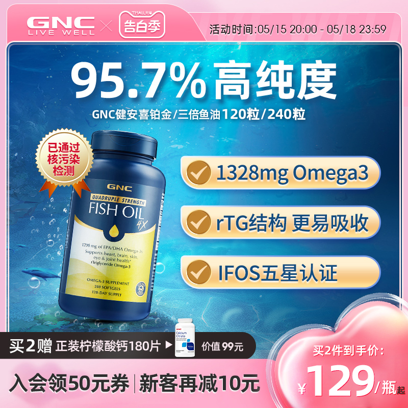 gnc健安喜进口四倍铂金高浓度三倍深海鱼油胶囊omega3健身女生 保健食品/膳食营养补充食品 鱼油/深海鱼油 原图主图