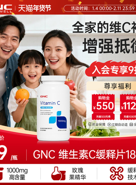 GNC健安喜VC缓释片维c官方正品旗舰店天然维生素维C片美白