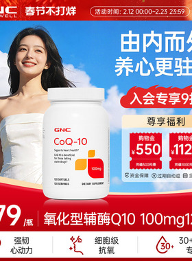 GNC健安喜美国进口辅酶ql0氧化型辅酶女性护心抗氧驻颜100mg120粒