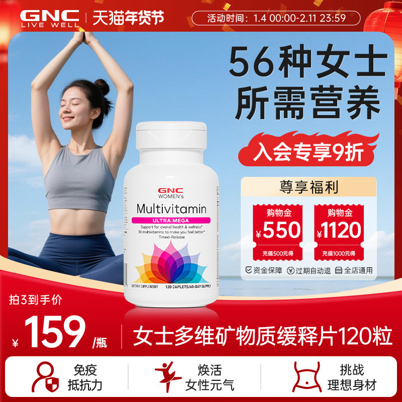 GNC健安喜女性综合复合维生素营养品保健品女维提高代谢免疫力B族,保健食品/膳食营养补充食品,维生素/矿物质/营养包,淘宝优惠券,粉丝福利购,淘宝优惠卷