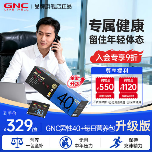 GNC健安喜复合维生素男士营养包