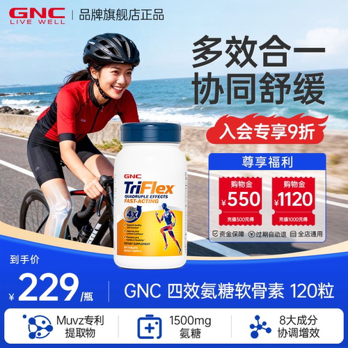 GNC健安喜维氨糖软骨素修复